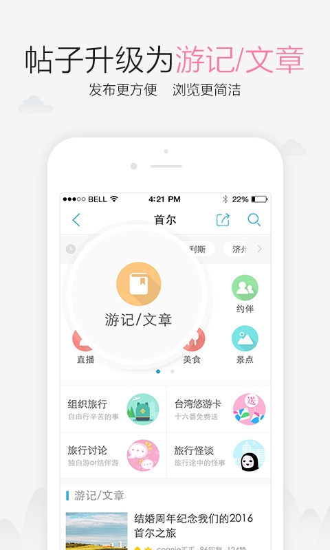 十六番旅行  v8.6.5图2