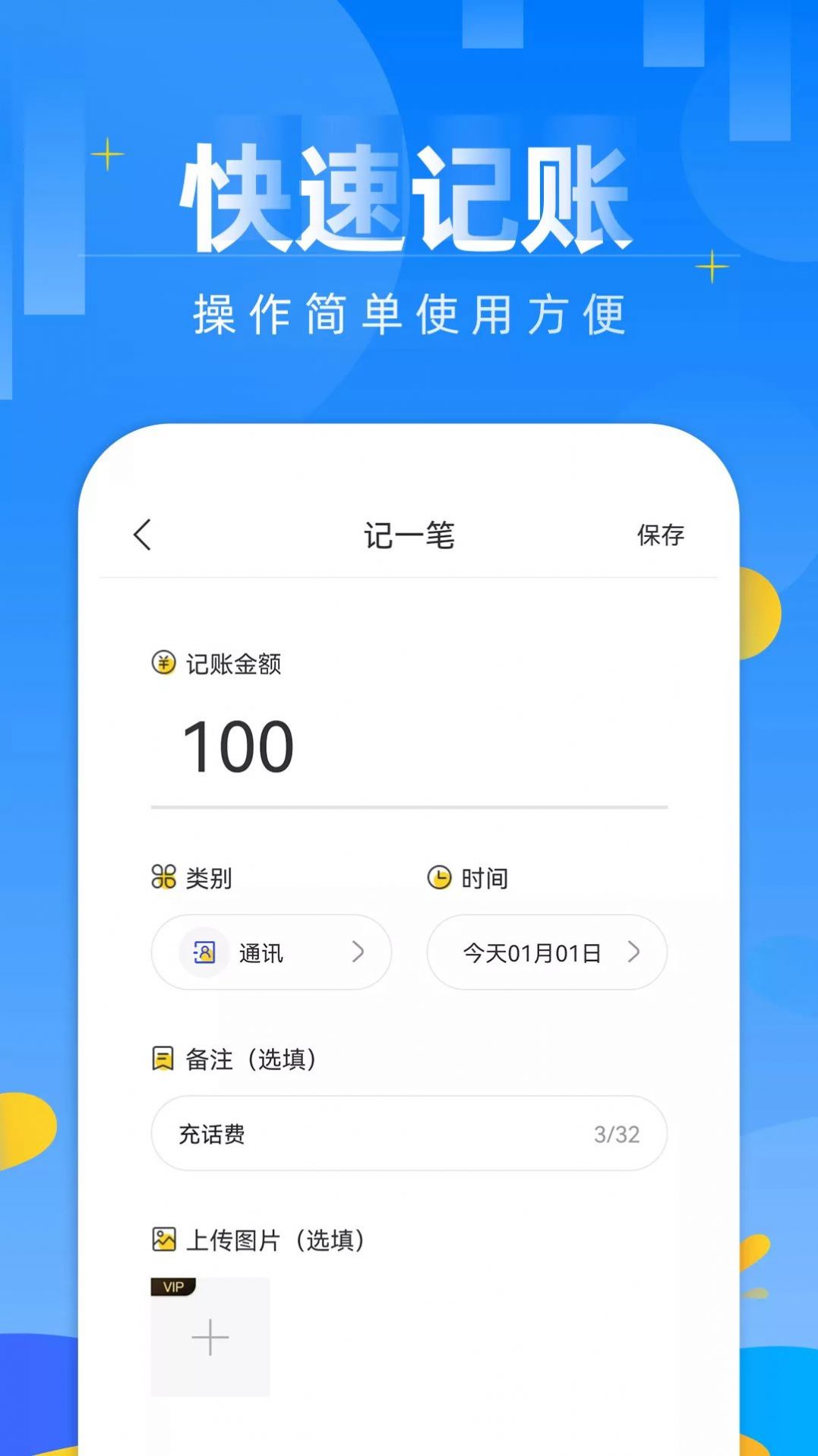 记账本财务管理笔记最新版  v1.0图1