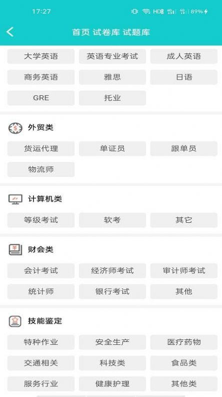 一起考快刷题  v1.3.0图2