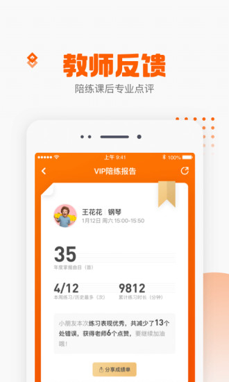 VIP陪练老师端
