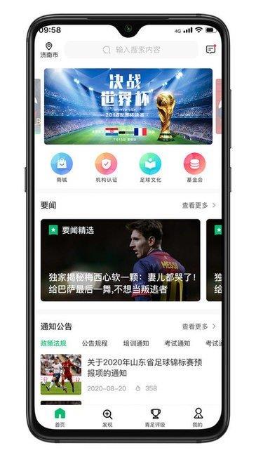 齐鲁足球  v1.0.7图1