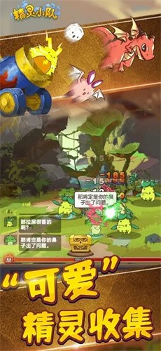 精灵小队  v1.0.5图3