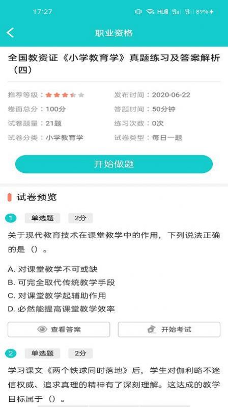 一起考快刷题  v1.3.0图3