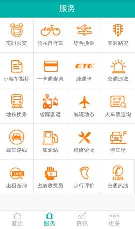 中国交通手机版  v1.5.1图2