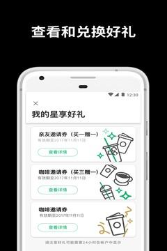 星巴克  v9.4.0图4