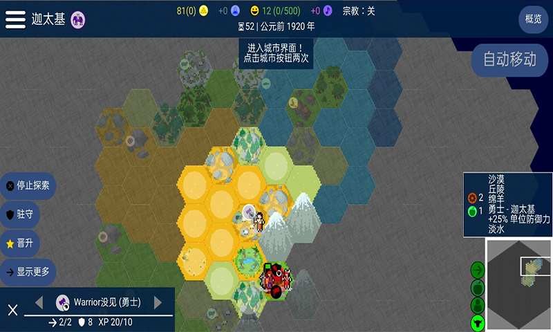 人类文明进化史  v4.1.9图1