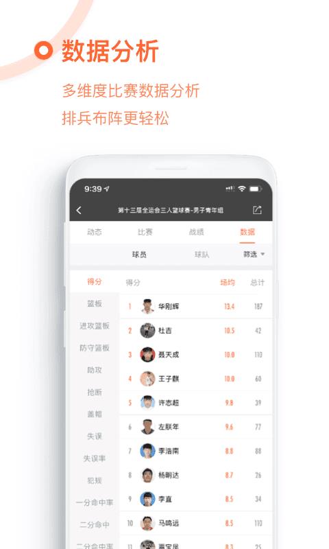 我奥篮球免费版  v1.0图1