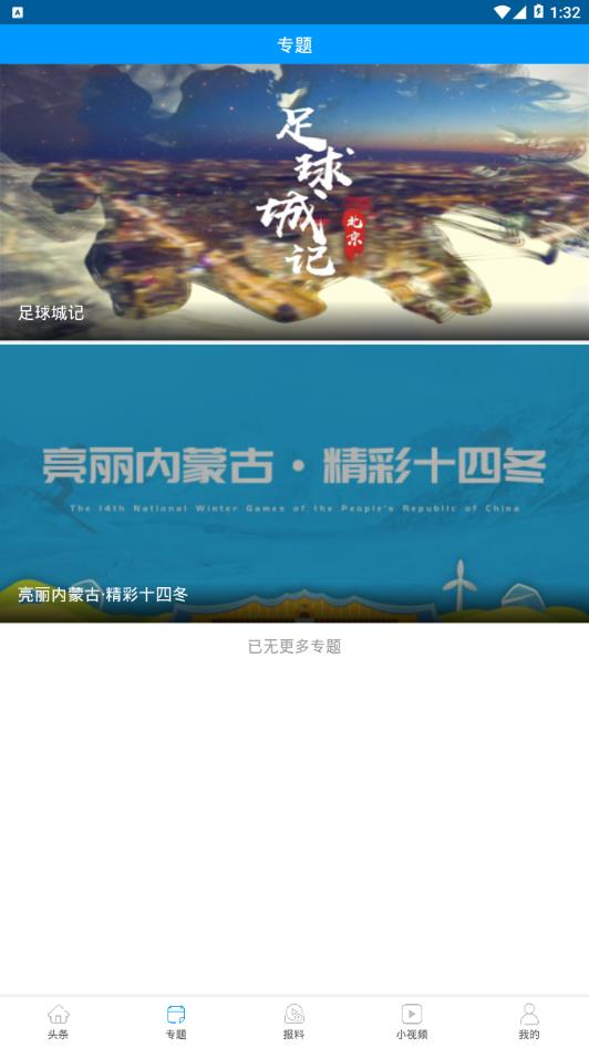 足球频道  v1.0.2.006图3