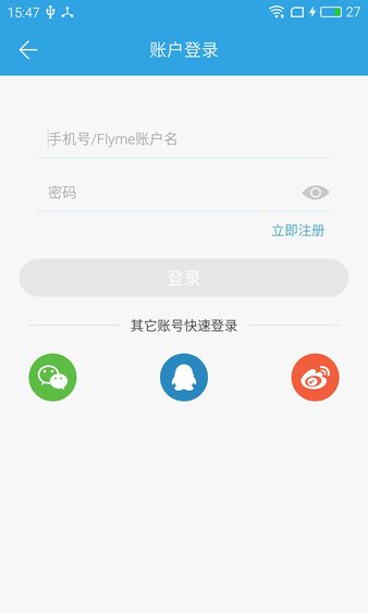 魅族路由器  v1.3.1图1