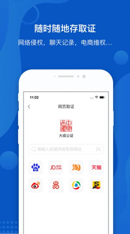 大成公证  v1.0图1