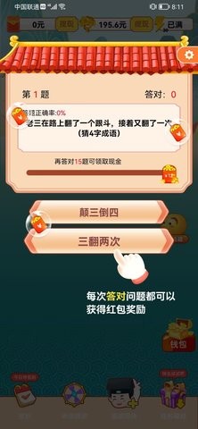 成语竞猜红包版  v6.3.0图3