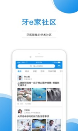 牙e家  v3.2.16图1