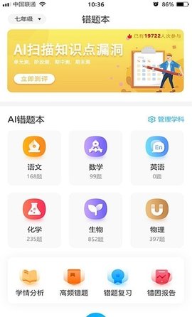 错题星  v1.0.4图2