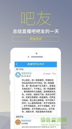 直播吧手机版  v6.2.8图1