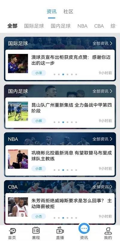 盘球吧nba直播  v2.0.0图2