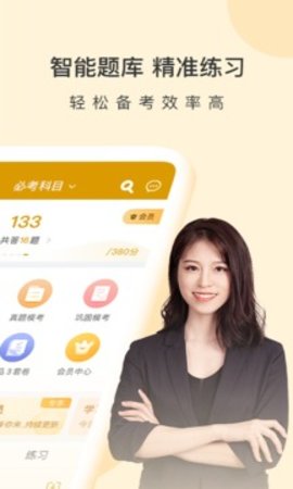 银行从业万题库  v5.3.6.0图3