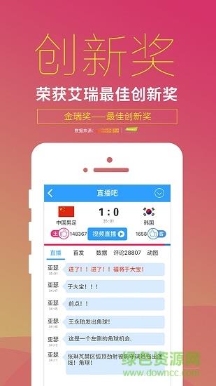 直播吧手机版  v6.2.8图3