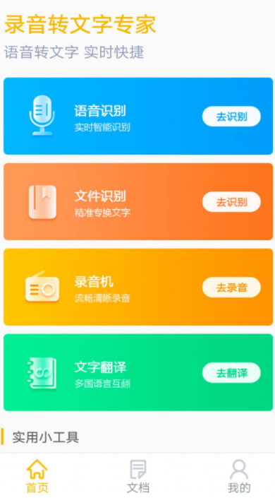 中企录音转文字专家  v1.0.1图1