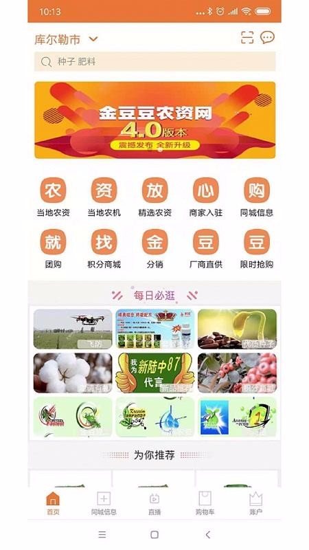 金豆豆农资  v1.0.8图3