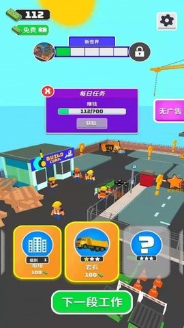 建造我最强  v1.0.5图1