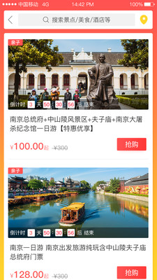 莫愁旅游  v2.9.2图2