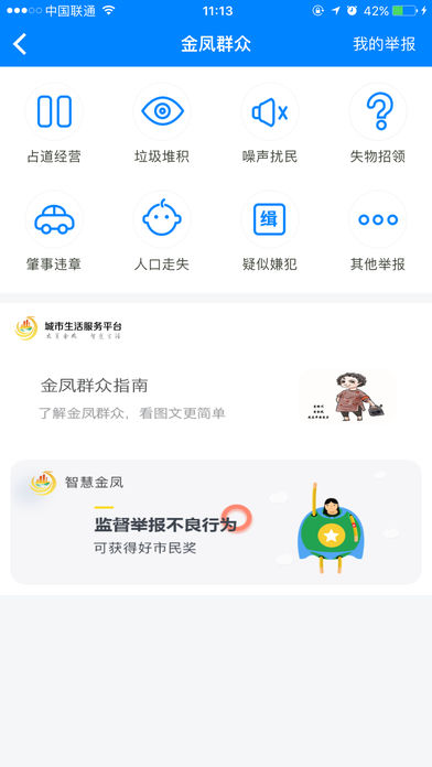 金凤e家  v1.1.7图3