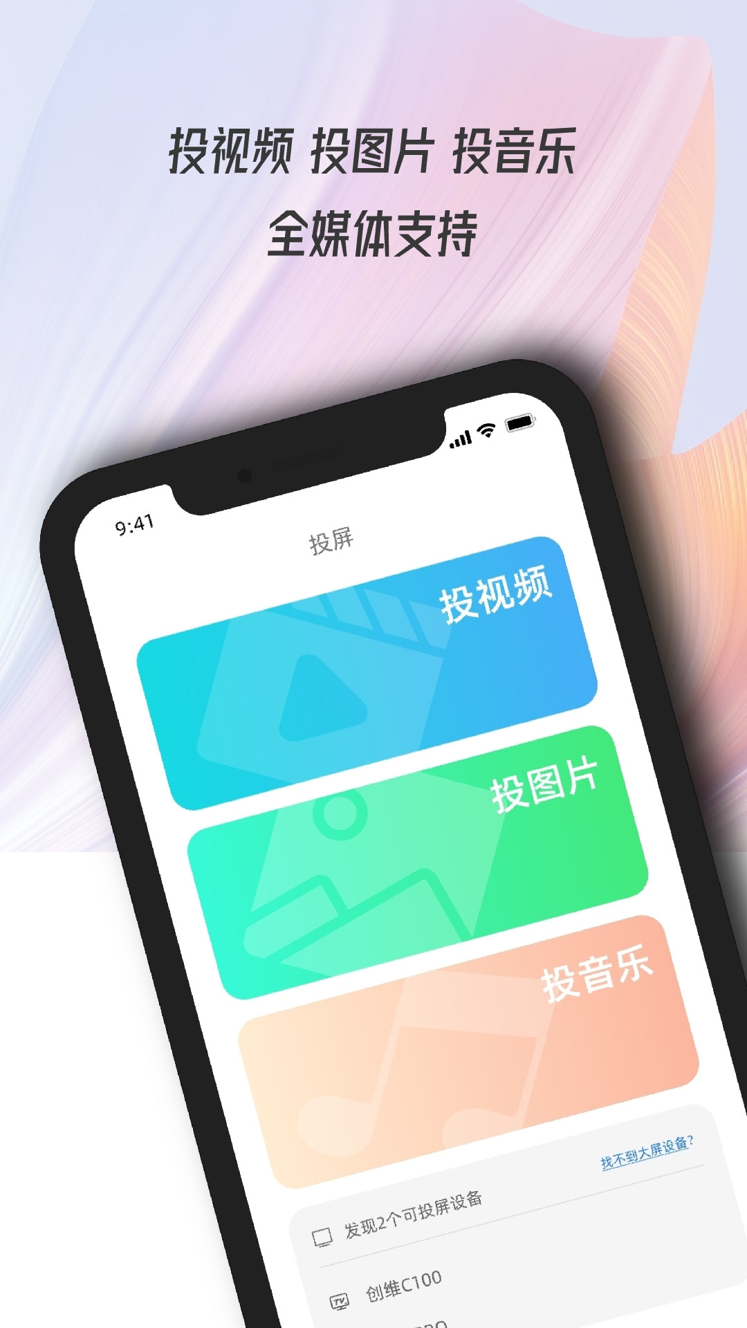 万能电视投屏钥匙  v1.01图3