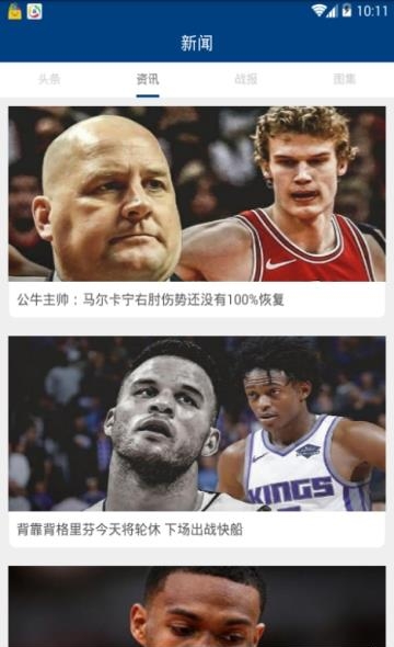 NBA篮球  v1.0图3