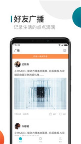 米聊2019版  v8.8.70图3