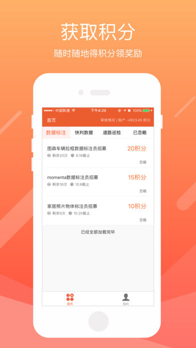 龙猫众包  v4.7.1图1