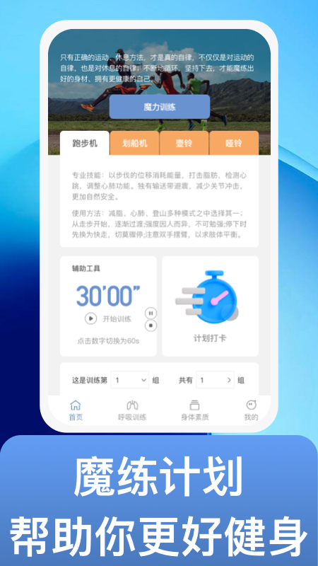 魔练计划  v1.0.1图2