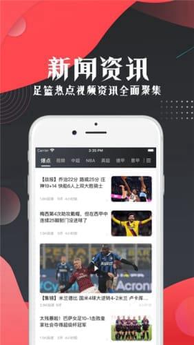 看球宝  v1.0.0图1