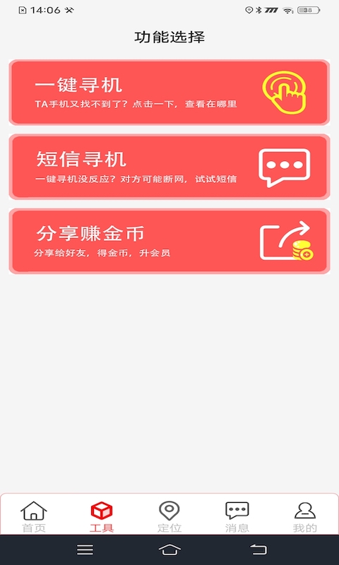 寻机  v1.0图1