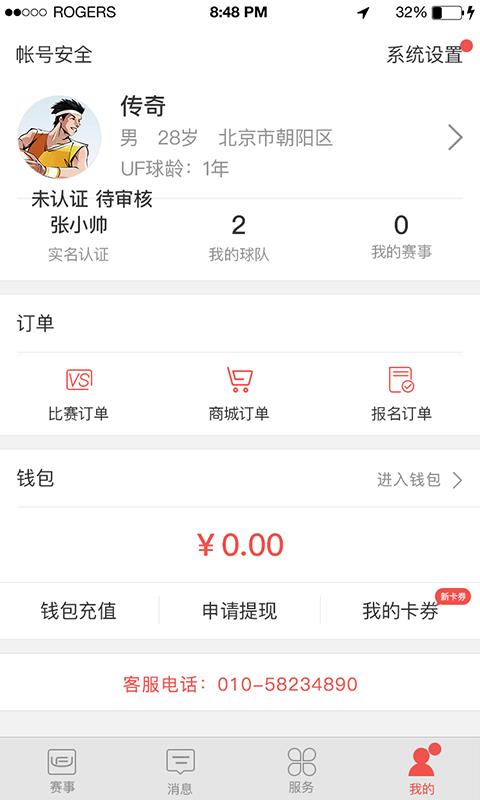 城市传奇  v3.0.5图2