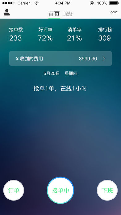 快达用车司机端  v1.0.1图3