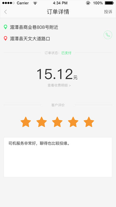 快达用车司机端  v1.0.1图4