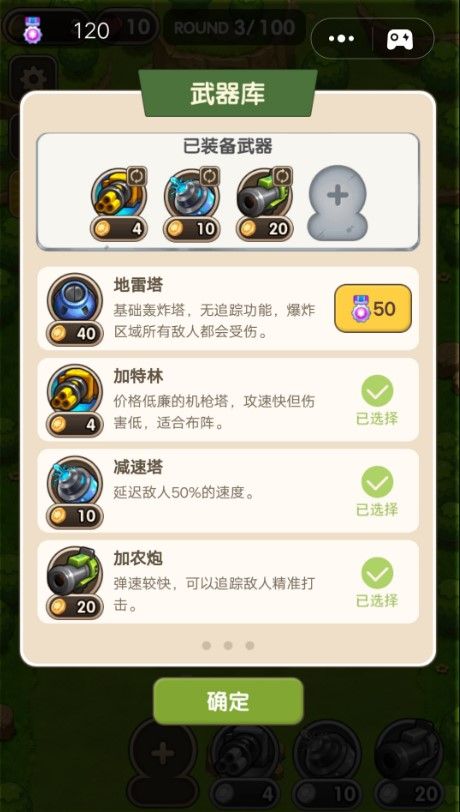 这才是塔防安卓版  v1.0.1图1