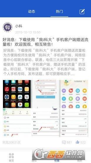 我i科大