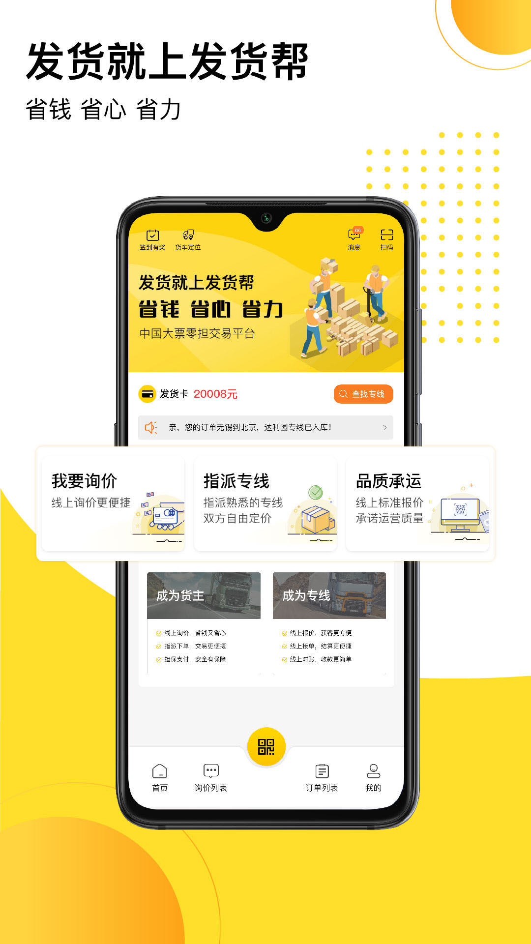 发货帮  v1.0.1图2