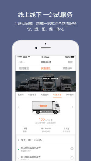 顺路直递  v2.1.47图1