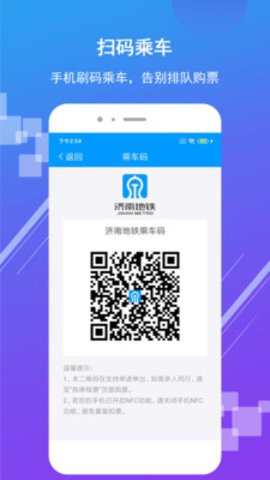 济南地铁  v3.0.2图3