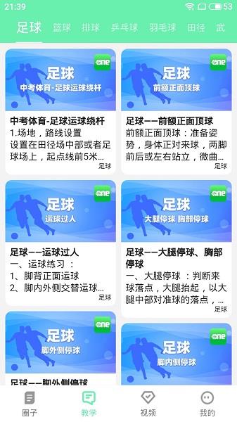 ONE体育  v1.0图2