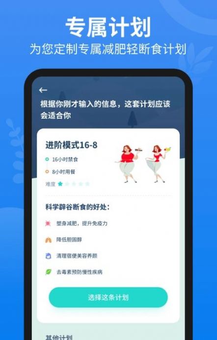 辟谷轻断食手机版  v2.2.1图3