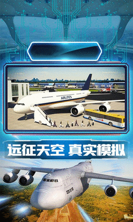 航班驾驶模拟  v1.0.1图3