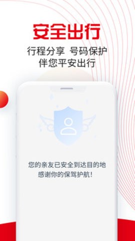 万顺叫车  v5.1.3图1