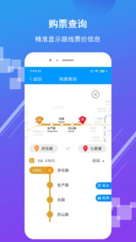 济南地铁  v3.0.2图1