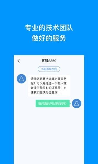 极速恢复王  v1.0.0图1