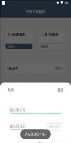 光氪全屏翻译  v1.2.3图1