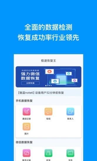 极速恢复王  v1.0.0图2