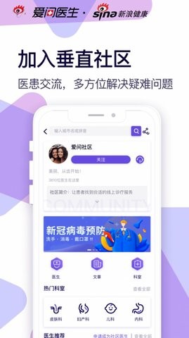 爱问健康  v2.1.3图2